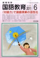 教育科学 国語教育 6月号 表紙
