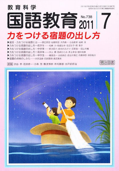 教育科学 国語教育 7月号 (発売日2011年06月13日) 表紙