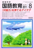 教育科学 国語教育 8月号 表紙