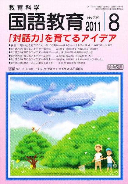 教育科学 国語教育 8月号 (発売日2011年07月13日) 表紙