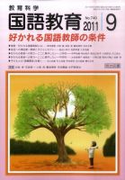 教育科学 国語教育 9月号 表紙