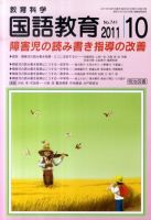 教育科学 国語教育 10月号 表紙