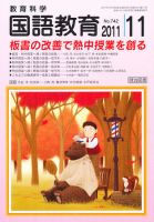 教育科学 国語教育 11月号 表紙