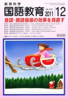 教育科学 国語教育 12月号 表紙