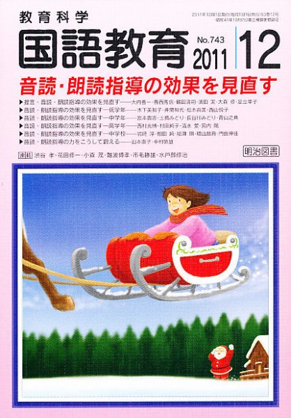 教育科学 国語教育 12月号 (発売日2011年11月11日) 表紙