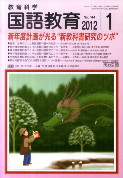 教育科学 国語教育 1月号 (発売日2011年12月12日) 表紙