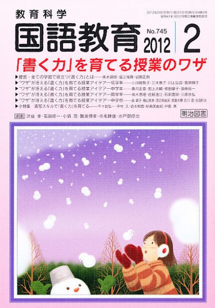 教育科学 国語教育 2月号 (発売日2012年01月12日) 表紙