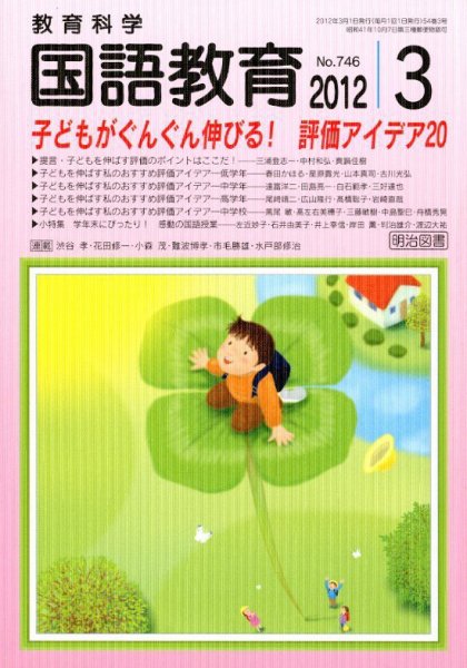 教育科学 国語教育 3月号 (発売日2012年02月13日) 表紙
