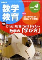 教育科学 数学教育 4月号 表紙