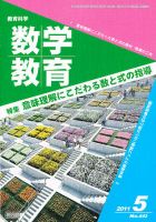 教育科学 数学教育 5月号 表紙