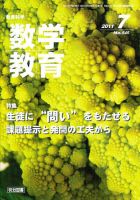 教育科学 数学教育 7月号 表紙