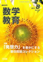 教育科学 数学教育 8月号 表紙