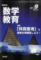 教育科学 数学教育 9月号 表紙