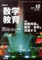 教育科学 数学教育 10月号 表紙