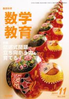 教育科学 数学教育 11月号 表紙