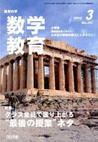教育科学 数学教育 3月号 表紙