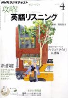 NHKラジオ 攻略！英語リスニング 2011年03月14日発売号 表紙