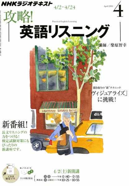 NHKラジオ 攻略！英語リスニング 2011年03月14日発売号 表紙