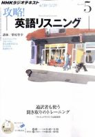 NHKラジオ 攻略！英語リスニング 2011年04月14日発売号 表紙
