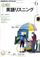 NHKラジオ 攻略！英語リスニング 2011年05月14日発売号 表紙