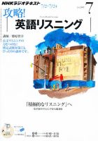 NHKラジオ 攻略！英語リスニング 2011年06月14日発売号 表紙