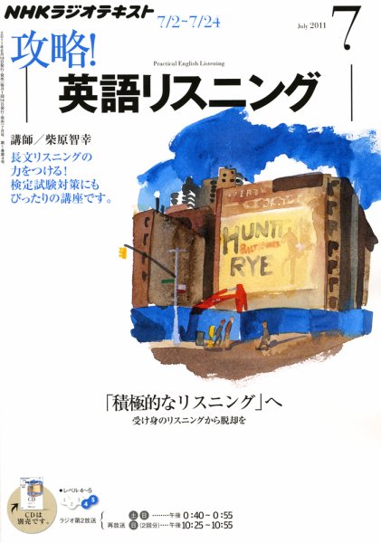 NHKラジオ 攻略！英語リスニング 2011年06月14日発売号 表紙
