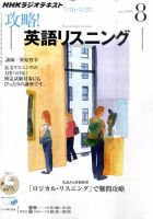 NHKラジオ 攻略！英語リスニング 2011年07月14日発売号 表紙
