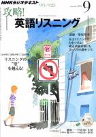 NHKラジオ 攻略！英語リスニング 2011年08月12日発売号 表紙