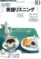 NHKラジオ 攻略！英語リスニング 2011年09月14日発売号 表紙