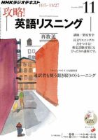 NHKラジオ 攻略！英語リスニング 2011年10月14日発売号 表紙