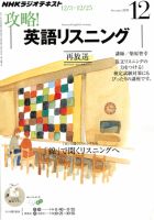 NHKラジオ 攻略！英語リスニング 2011年11月14日発売号 表紙