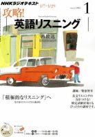 NHKラジオ 攻略！英語リスニング 2011年12月14日発売号 | 雑誌/定期
