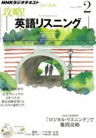 NHKラジオ 攻略！英語リスニング 2月号 (発売日2012年01月14日) 表紙