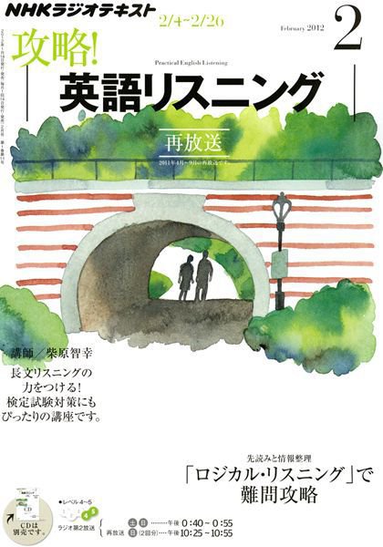 NHKラジオ 攻略！英語リスニング 2月号 (発売日2012年01月14日) 表紙