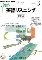 NHKラジオ 攻略！英語リスニング 3月号 (発売日2012年02月14日) 表紙