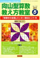 算数教科書教え方教室 5月号 (発売日2011年04月12日) 表紙