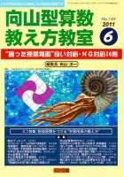 算数教科書教え方教室 6月号 (発売日2011年05月12日) 表紙