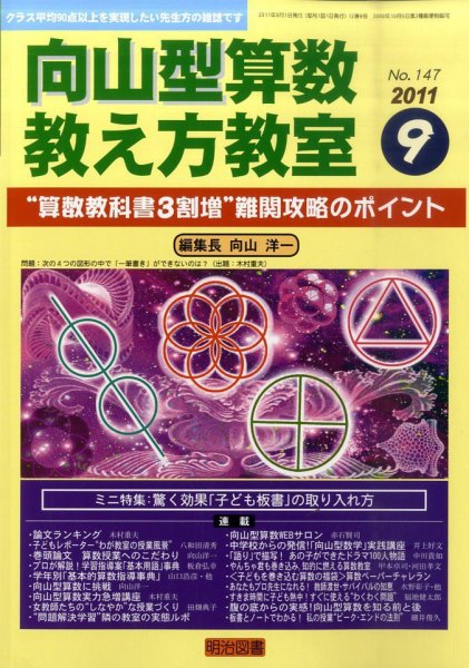 算数教科書教え方教室 9月号 (発売日2011年08月08日) 表紙