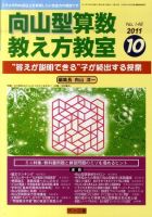 算数教科書教え方教室のバックナンバー (3ページ目 15件表示) | 雑誌