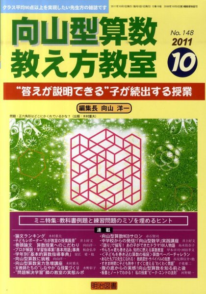 算数教科書教え方教室 10月号 (発売日2011年09月12日) 表紙