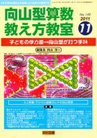 算数教科書教え方教室のバックナンバー (3ページ目 15件表示) | 雑誌