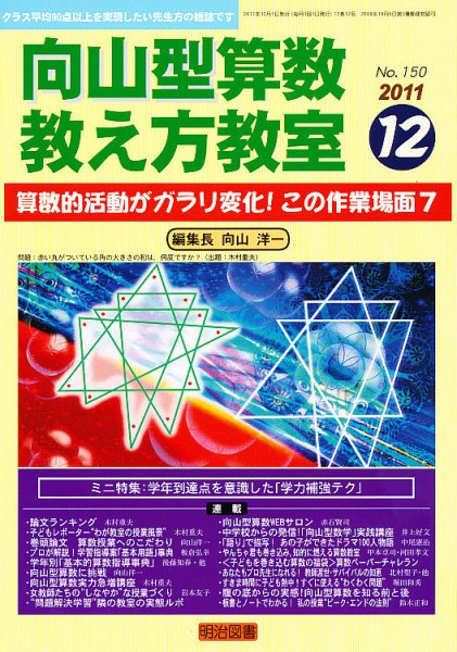 算数教科書教え方教室 12月号 (発売日2011年11月11日) 表紙