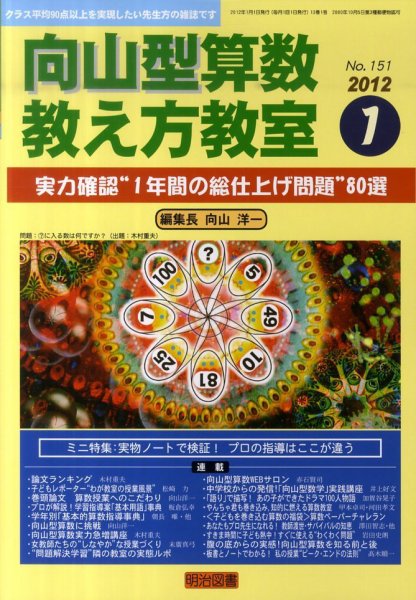 算数教科書教え方教室 1月号 (発売日2011年12月12日) 表紙