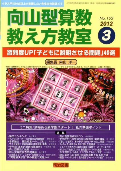 算数教科書教え方教室 3月号 (発売日2012年02月13日) 表紙