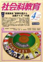 社会科教育 4月号 表紙