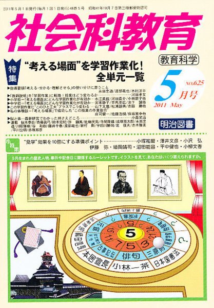 社会科教育 5月号 (発売日2011年04月12日) 表紙