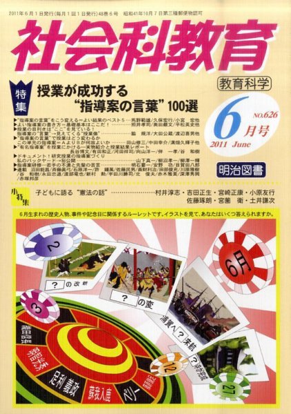 社会科教育 6月号 (発売日2011年05月12日) 表紙