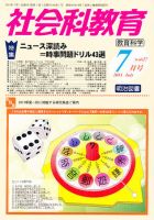 社会科教育 7月号 表紙