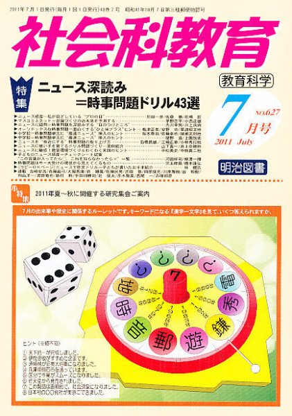 社会科教育 7月号 (発売日2011年06月13日) 表紙