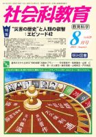 社会科教育 8月号 表紙